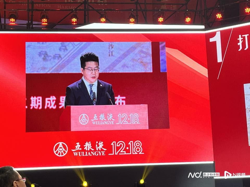 五粮液人事变动：华涛出任副董事长