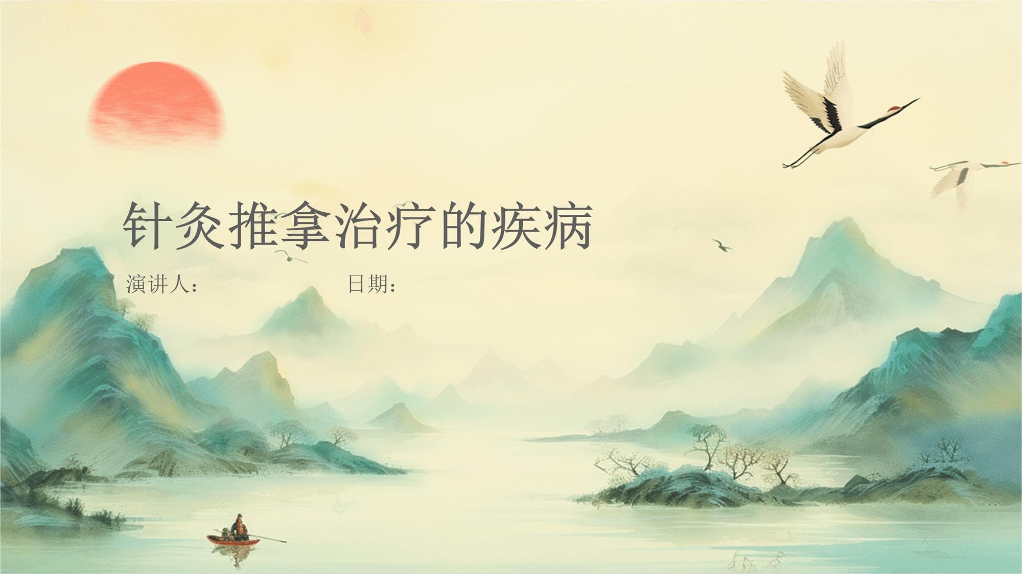 针灸推拿治疗的疾病