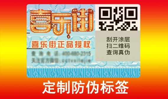 防伪标志怎么查询正品真假鉴别