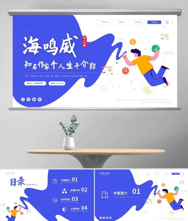 【作家特辑PPT】欧内斯特·米勒尔·海明威