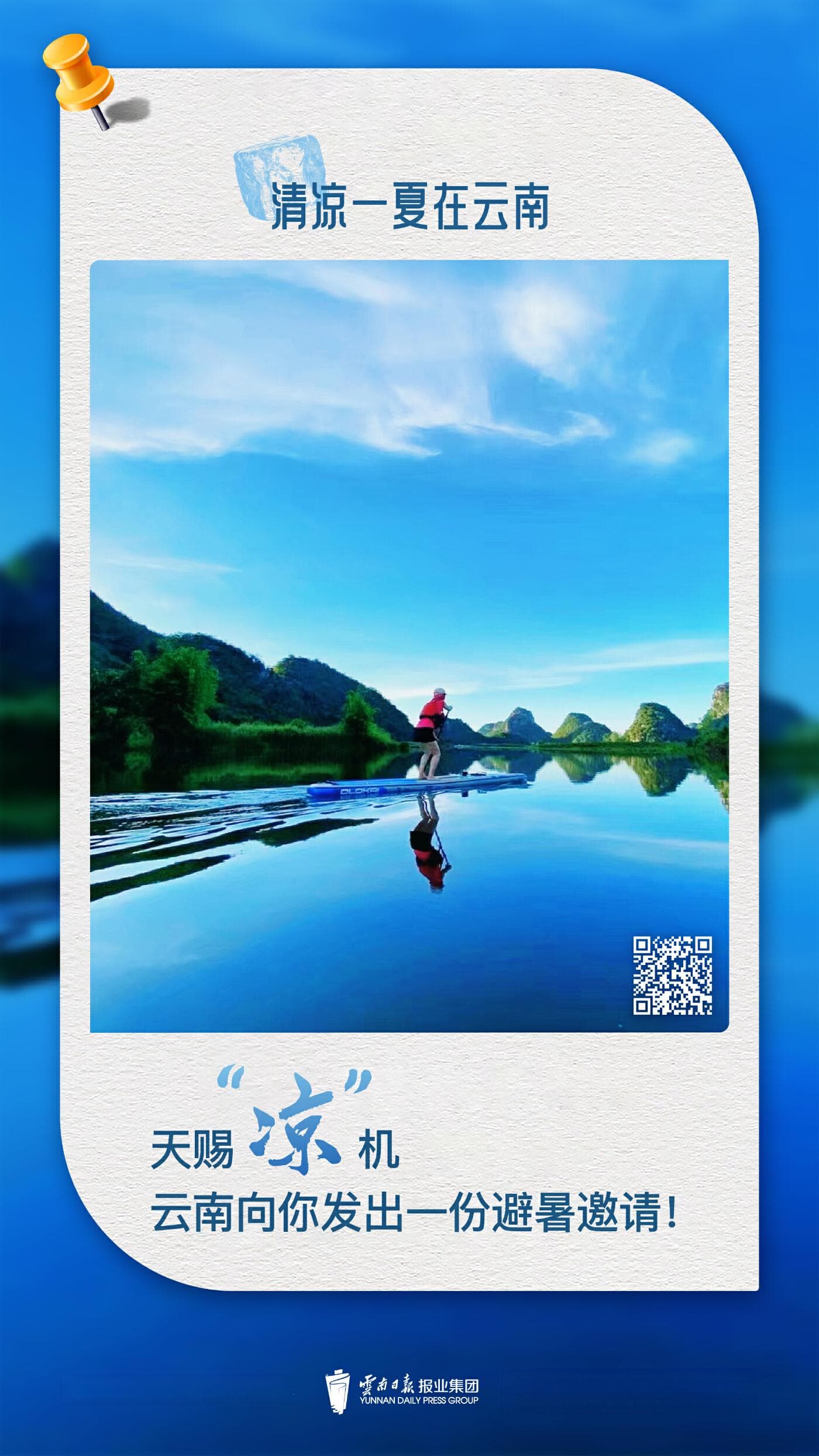 清凉一夏在云南①丨天赐“凉”机，云南向你发出一份避暑邀请！