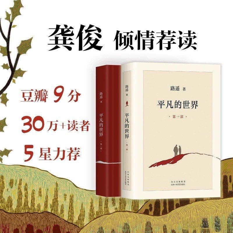 《平凡的世界》书籍介绍