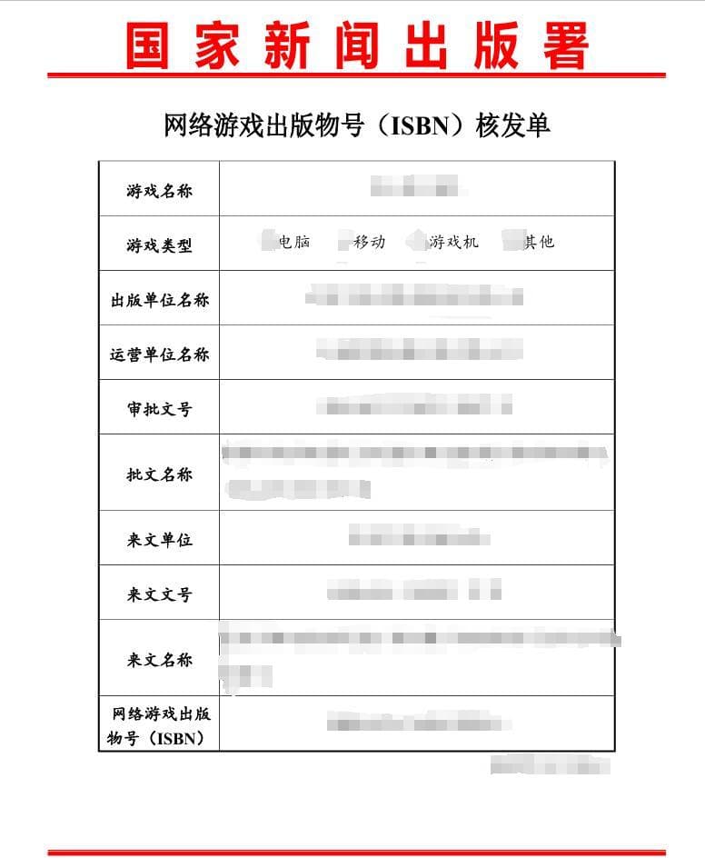 游戏版号审批流程详解：从申请到发行的完整指南