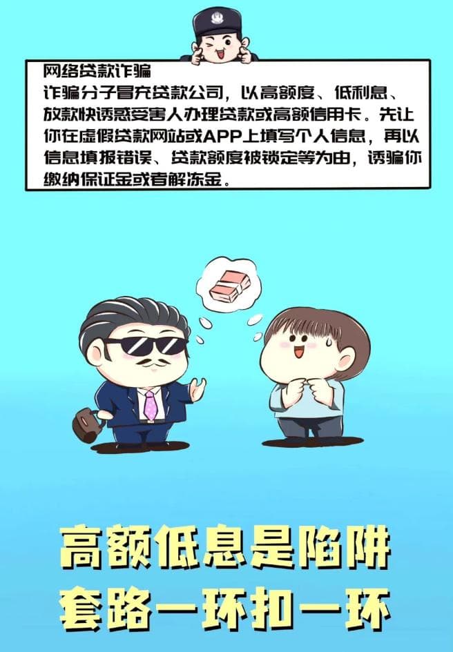 国家反诈中心公布10类高发诈骗类型