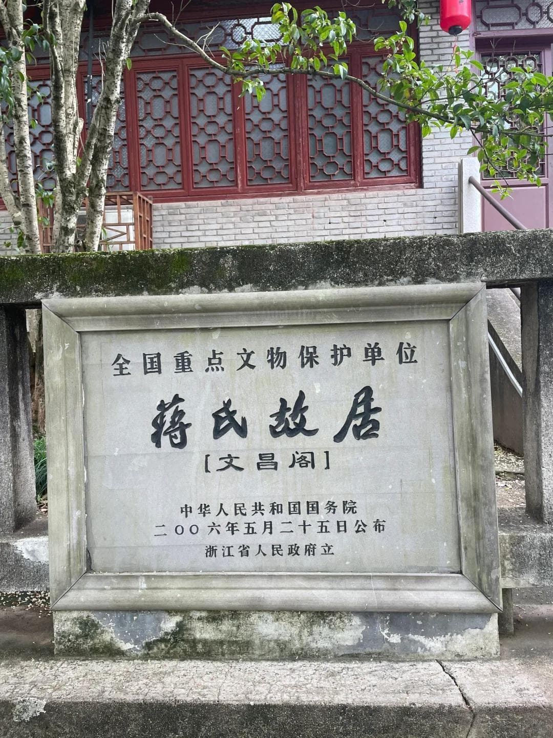 蒋氏故居景点介绍