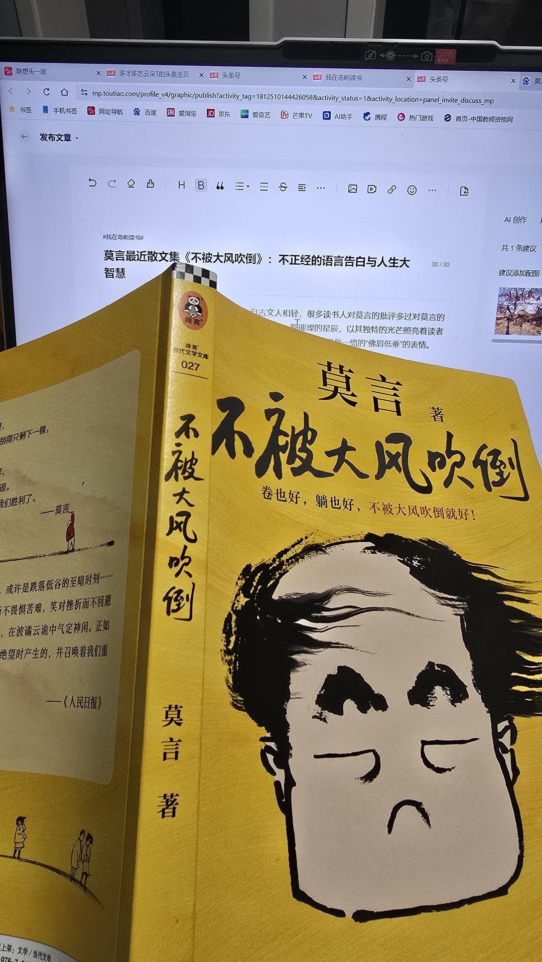 莫言最近散文集《不被大风吹倒》：一惯的语言告白与人生大智慧