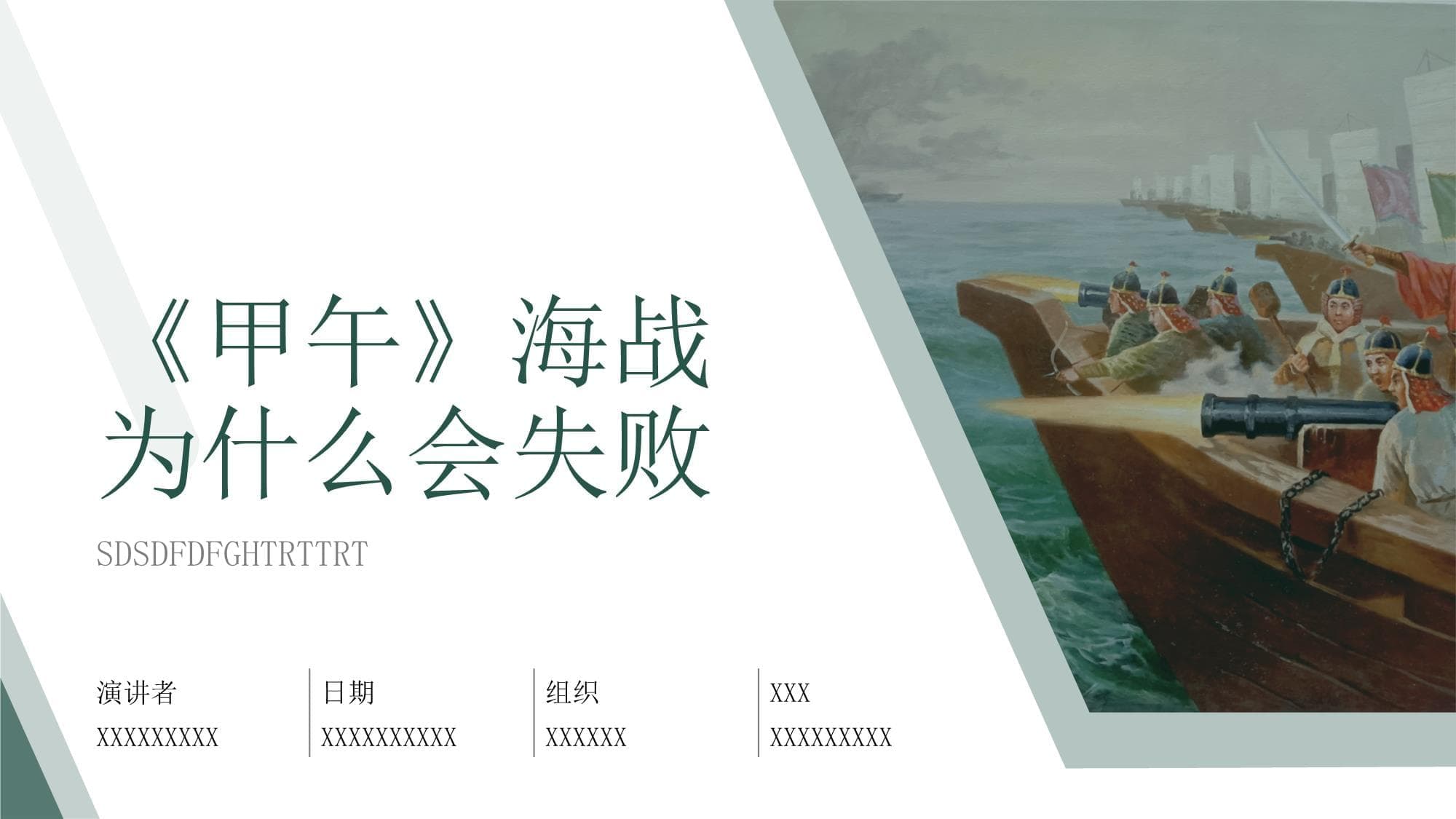 甲午海战为什么会失败