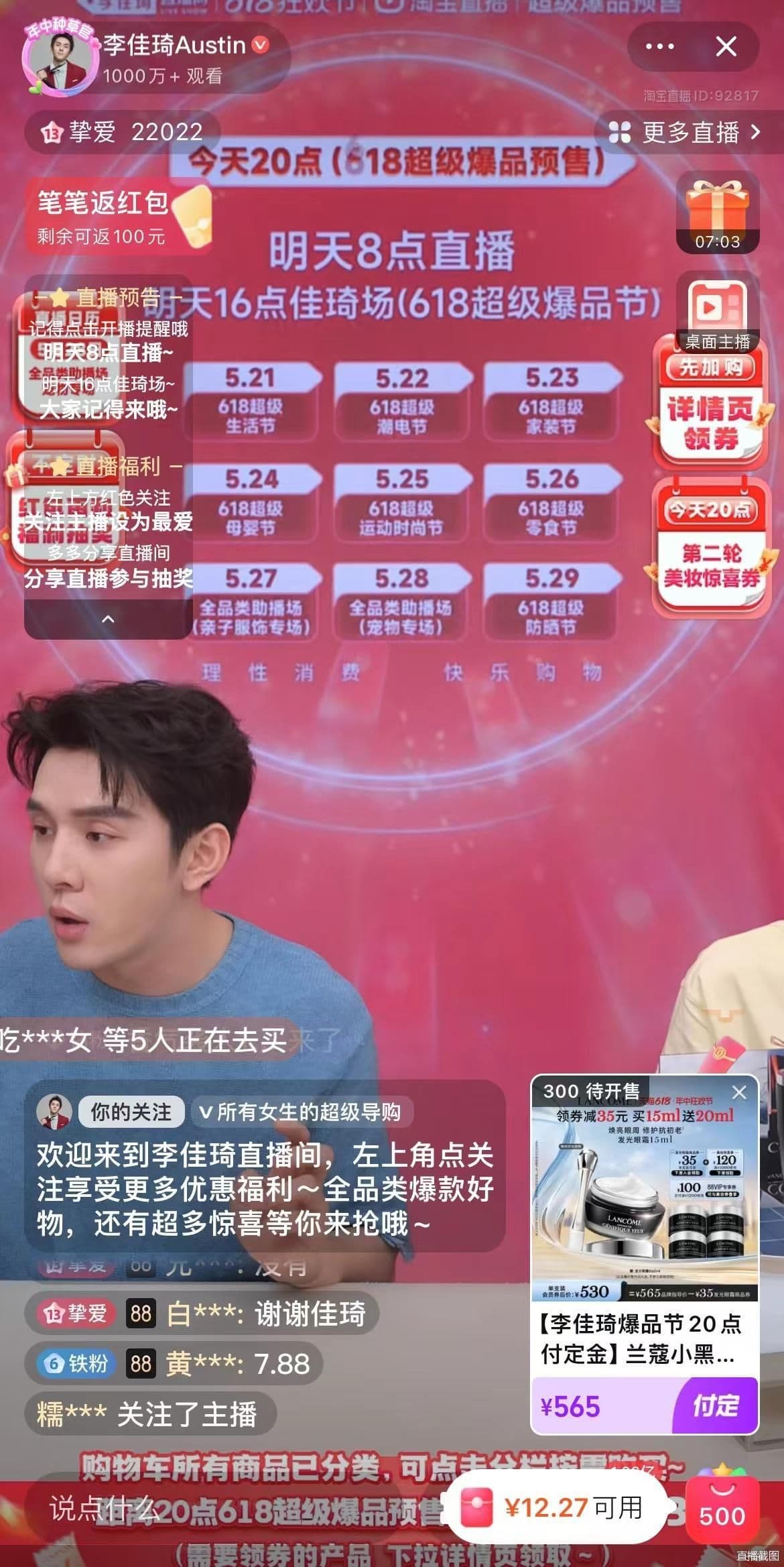 时薪低至50元 “6·18”直播更卷了
