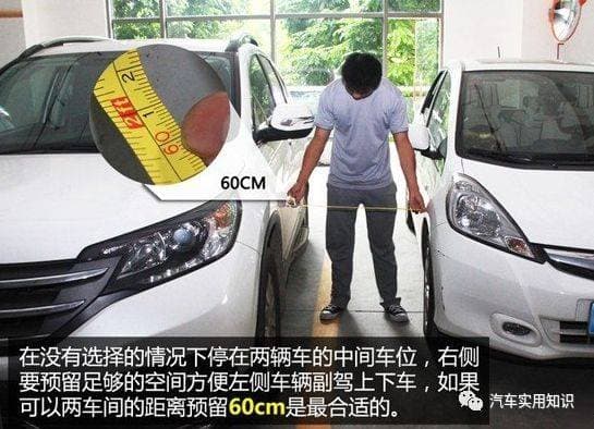 停车不被剐蹭的8个技巧！