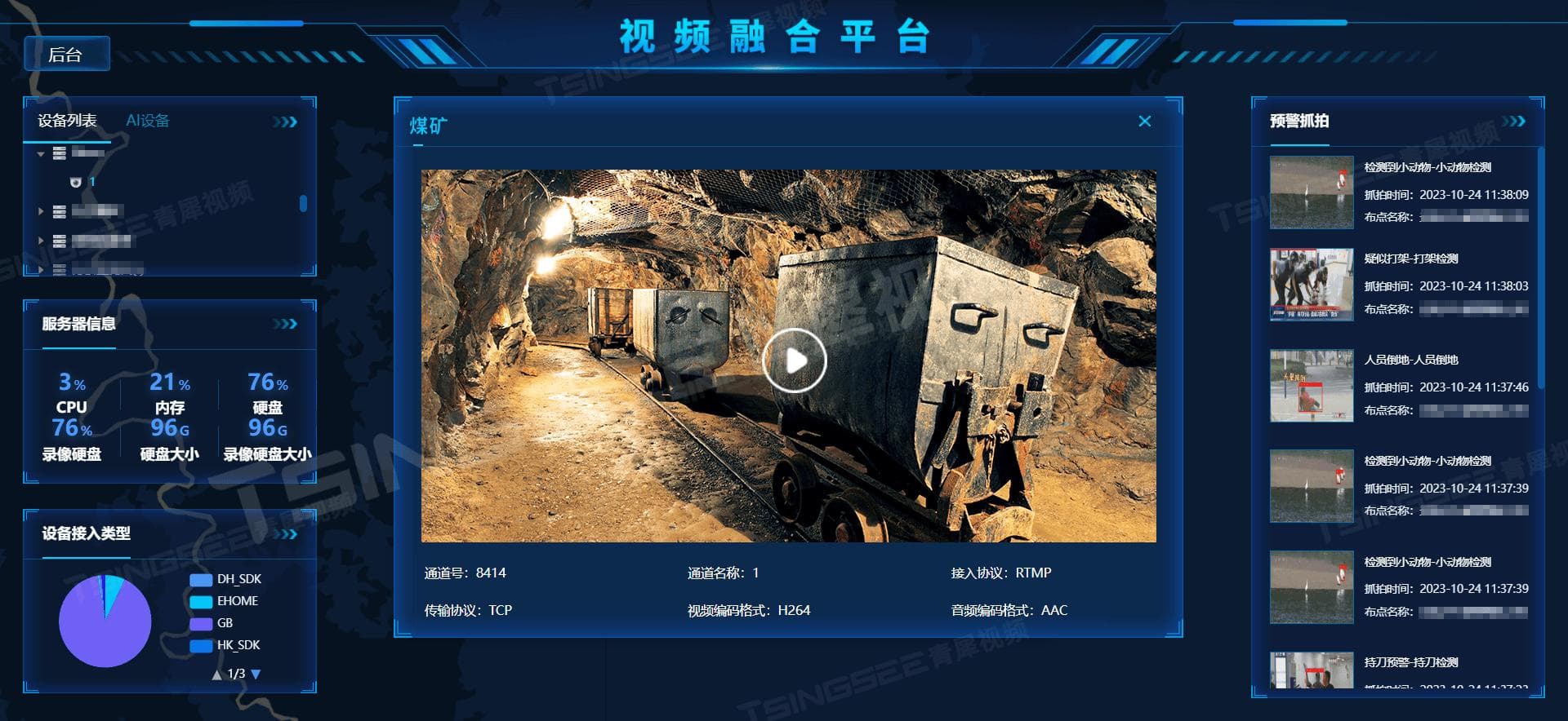 智慧煤矿/智慧矿区视频汇聚存储与安全风险智能分析平台建设思路