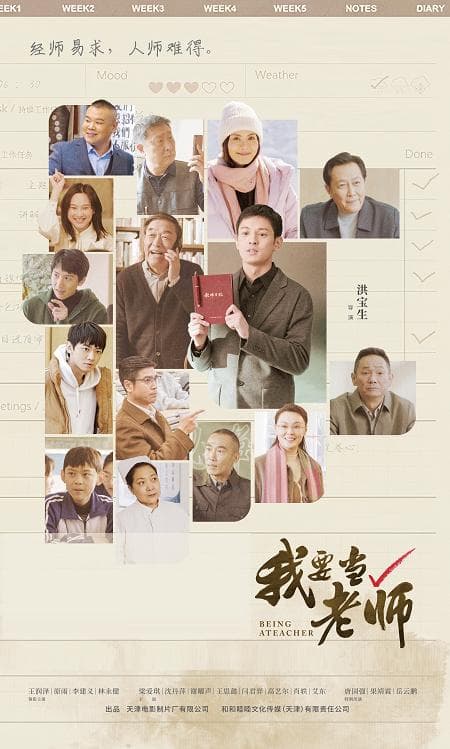 《我要当老师》，一部值得二刷的电影！