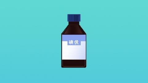 碘伏有效期是多久？这些使用注意事项请收好