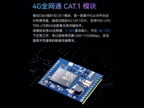 4G模块的通讯原理和特点功能