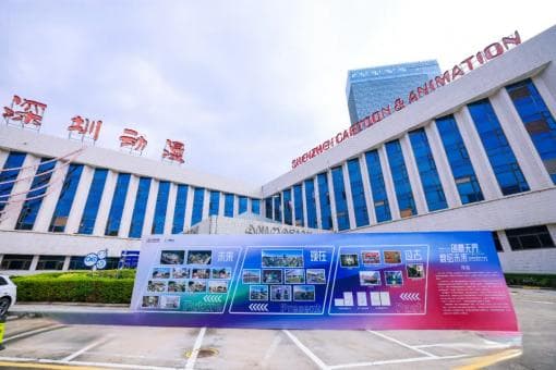 深圳国家动漫画产业基地焕新升级，数字文化产业迎来新机遇