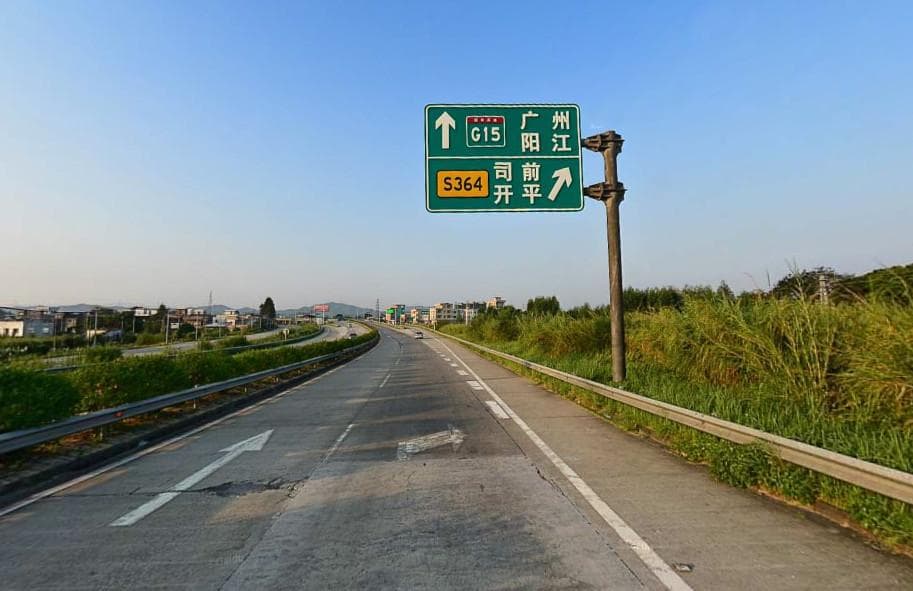新会—台山高速公路