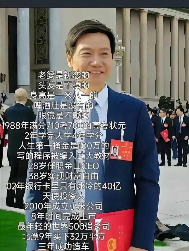 雷军的励志人生：从高考状元到科技巨擘