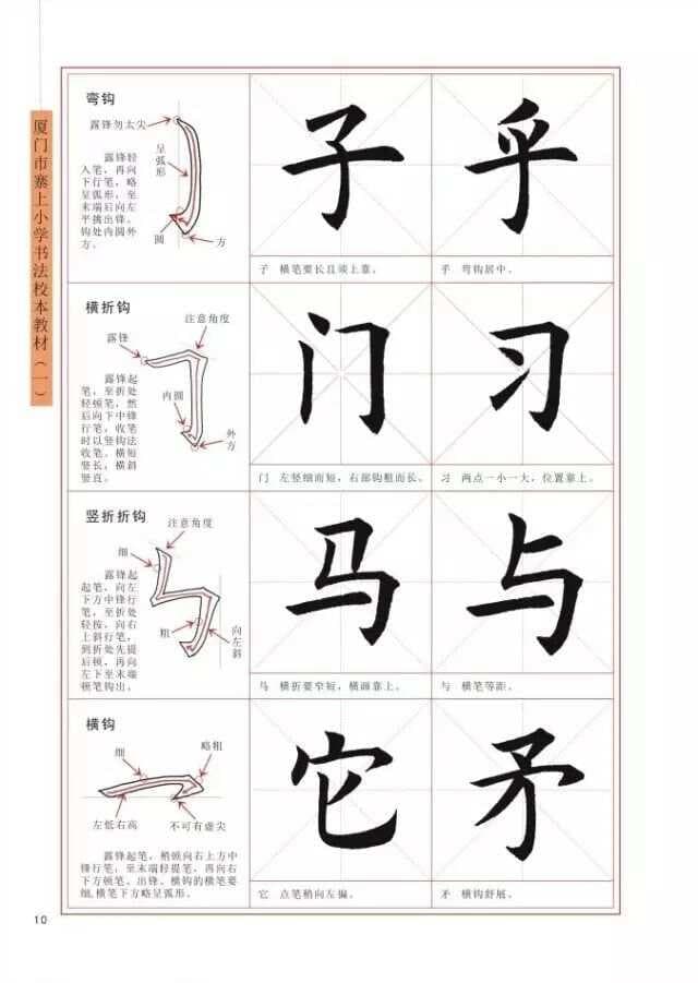 毛笔书法入门楷书字帖教程