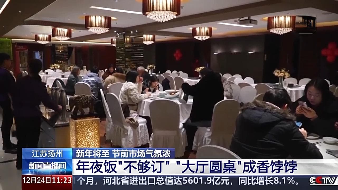 年夜饭预订火爆 春节倒计时你准备好了吗？