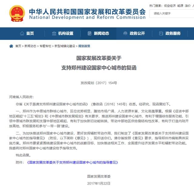 成都武汉郑州西安，不是国家中心城市了？