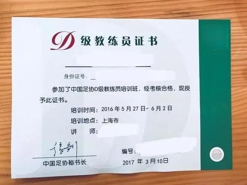 如何获得C级足球教练证书？