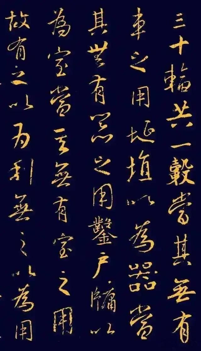 王羲之集字行草书《道德经》(二)
