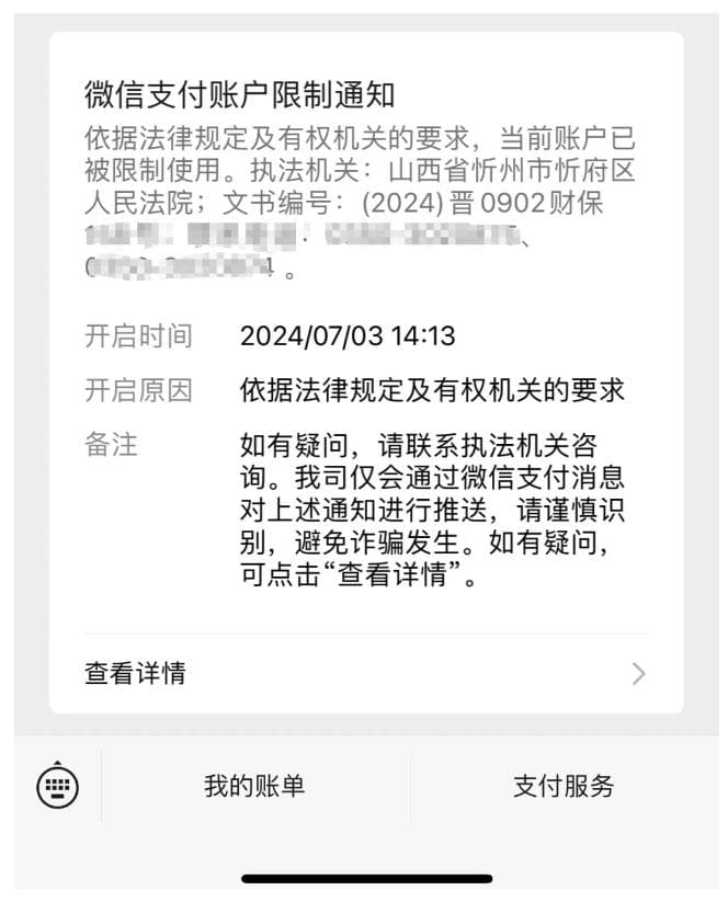 网络贷款逾期致微信支付冻结，法院诉前保全有依据