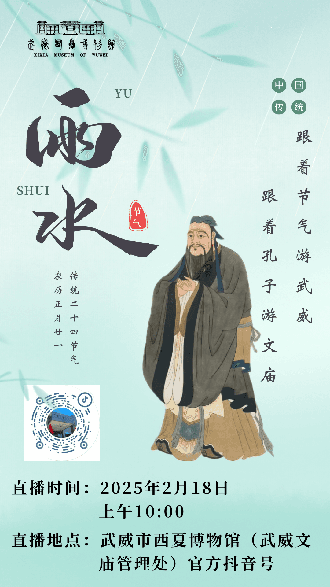 跟着节气游武威：雨水至　万物生