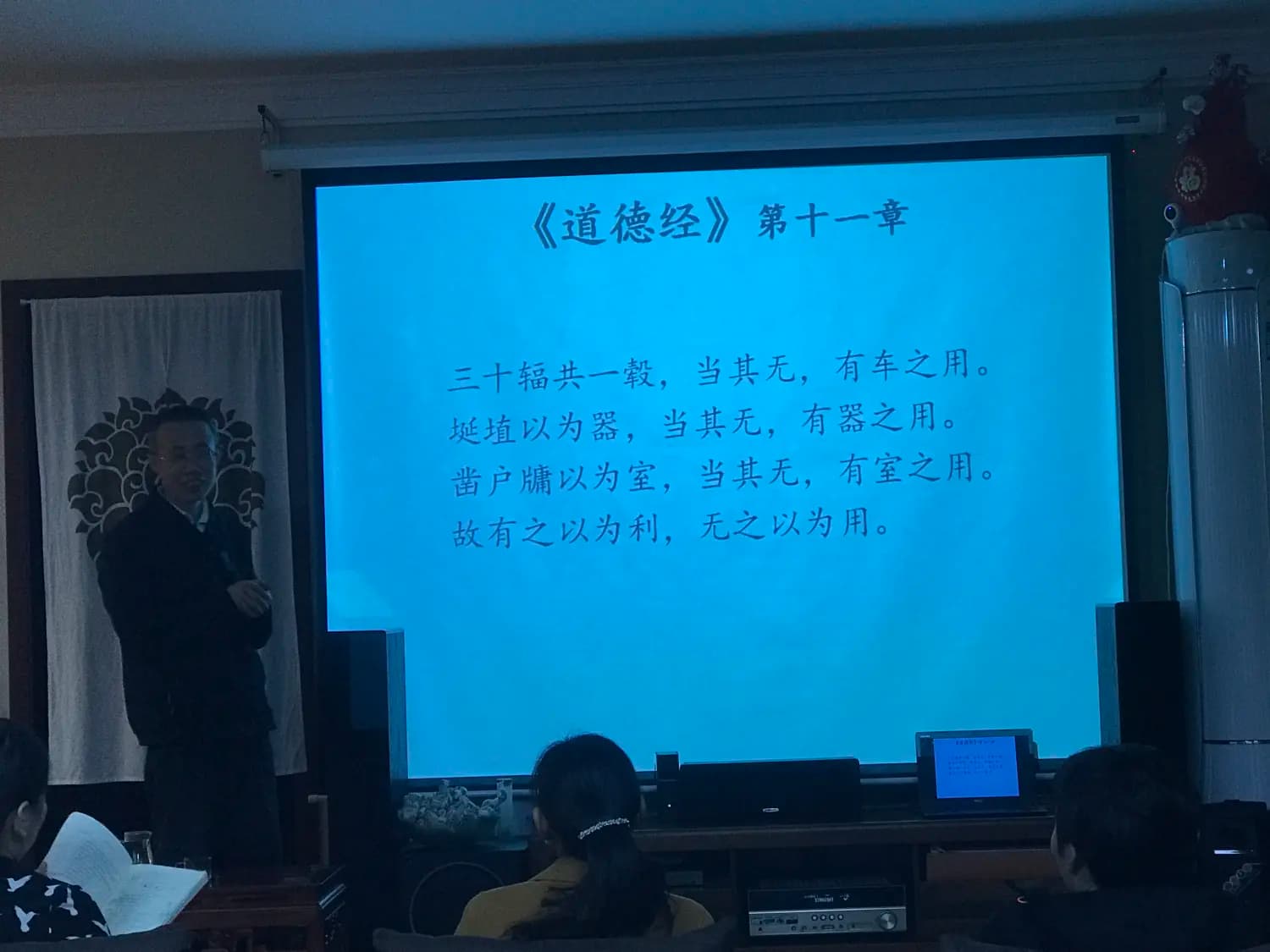 道德经第十一章＋前十章感悟