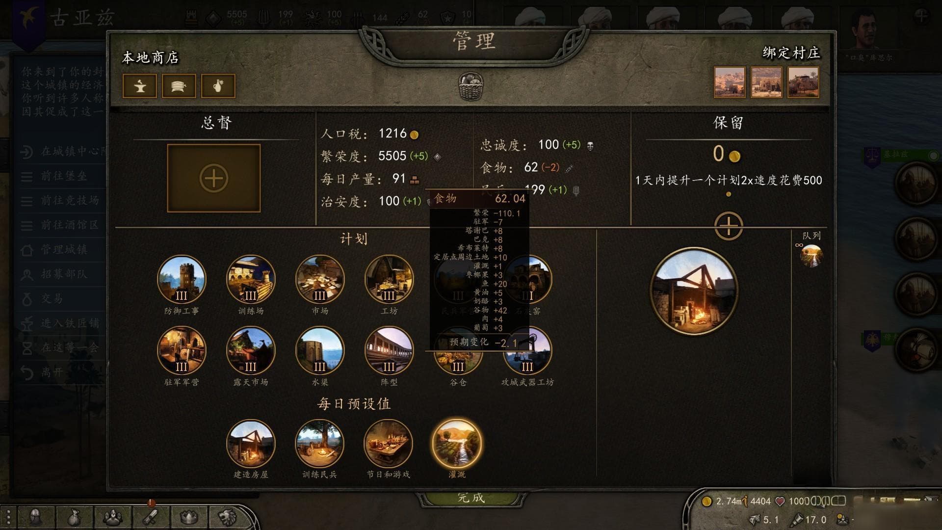 《骑马与砍杀2》领地系统详细介绍推荐