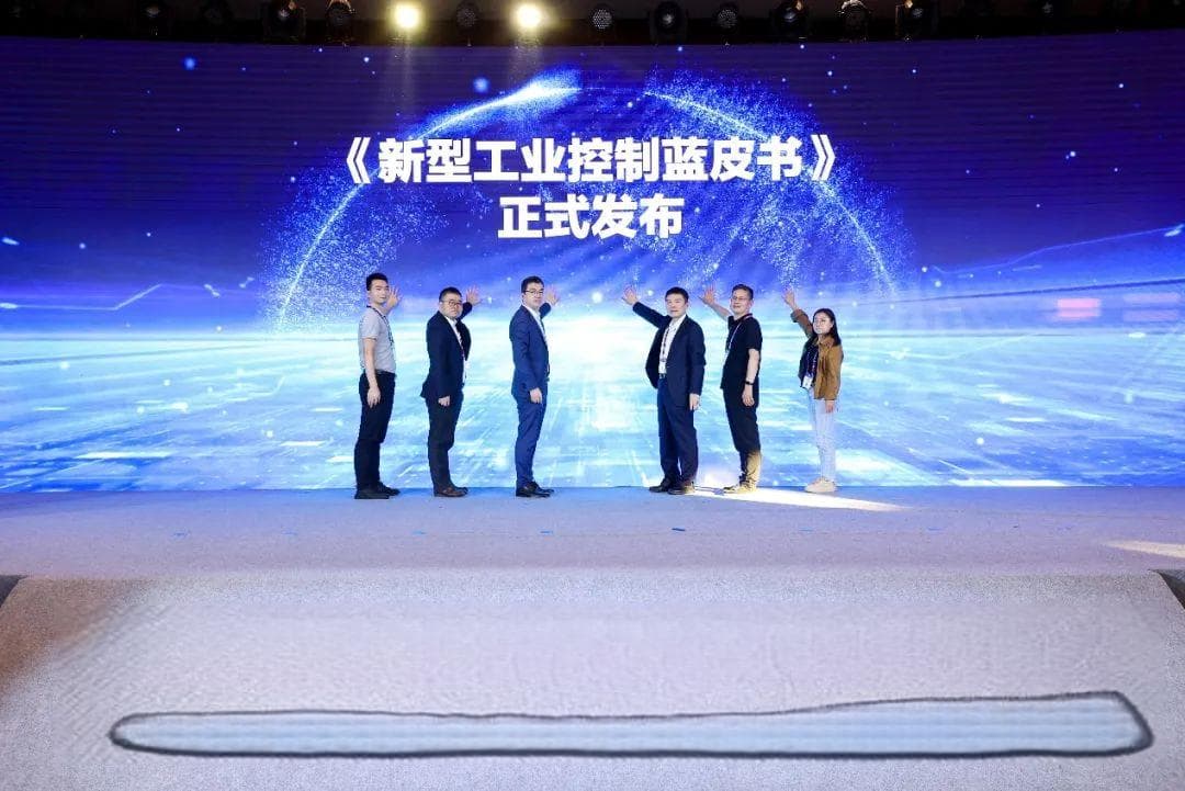 AII成果丨《新型工业控制蓝皮书》正式发布