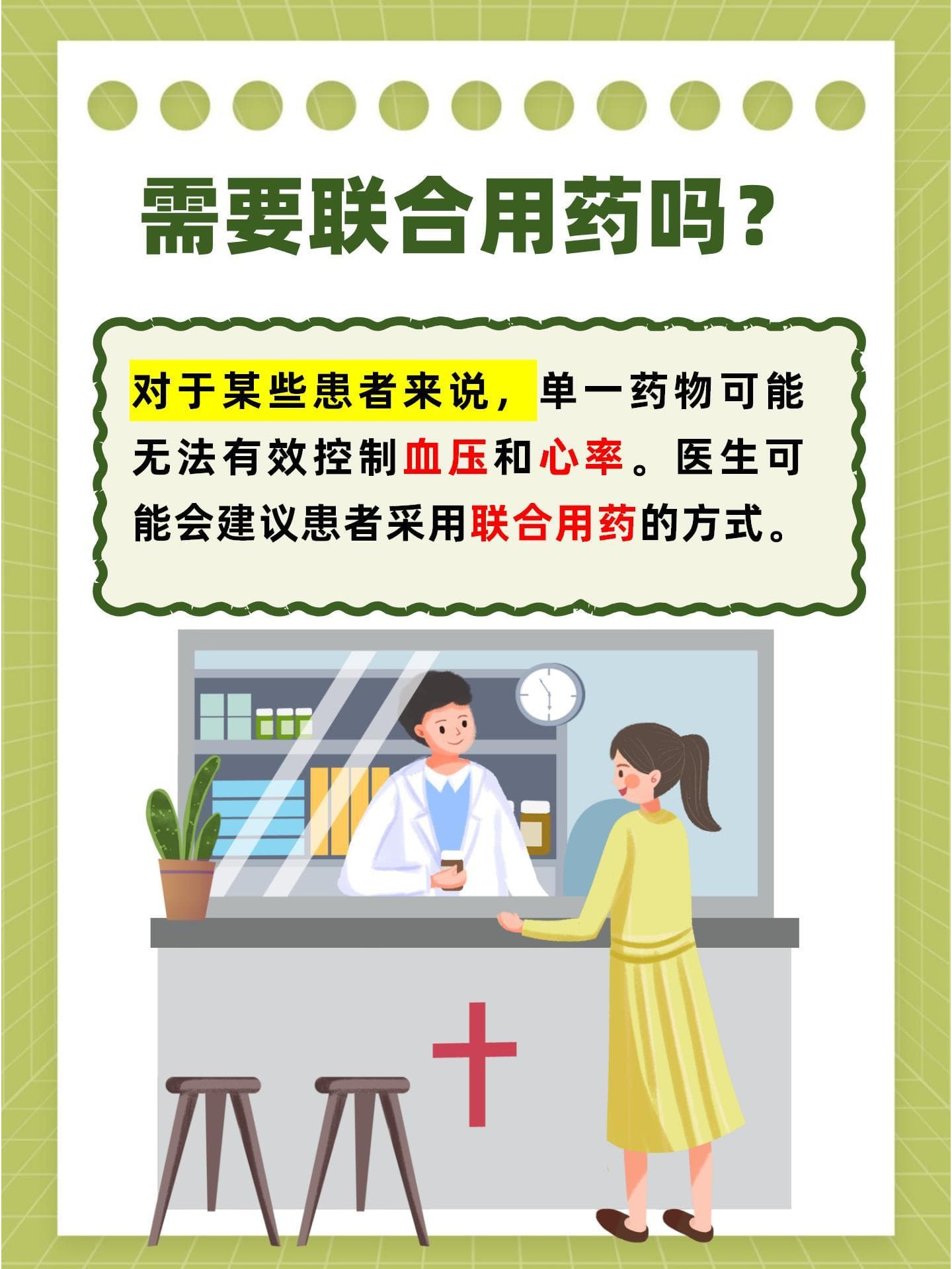低压高心率快，降压药物如何选？