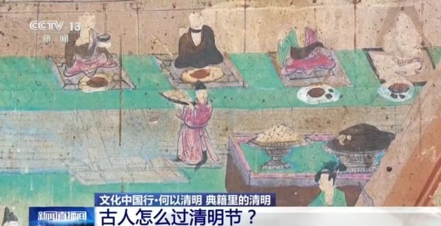 AI带你看古人过清明有多讲究