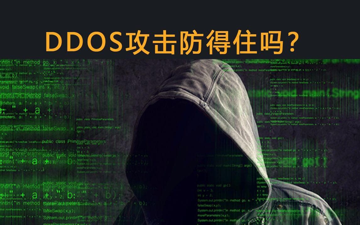 DDoS攻击趋势分析及防御建议：网络安全新挑战与应对策略