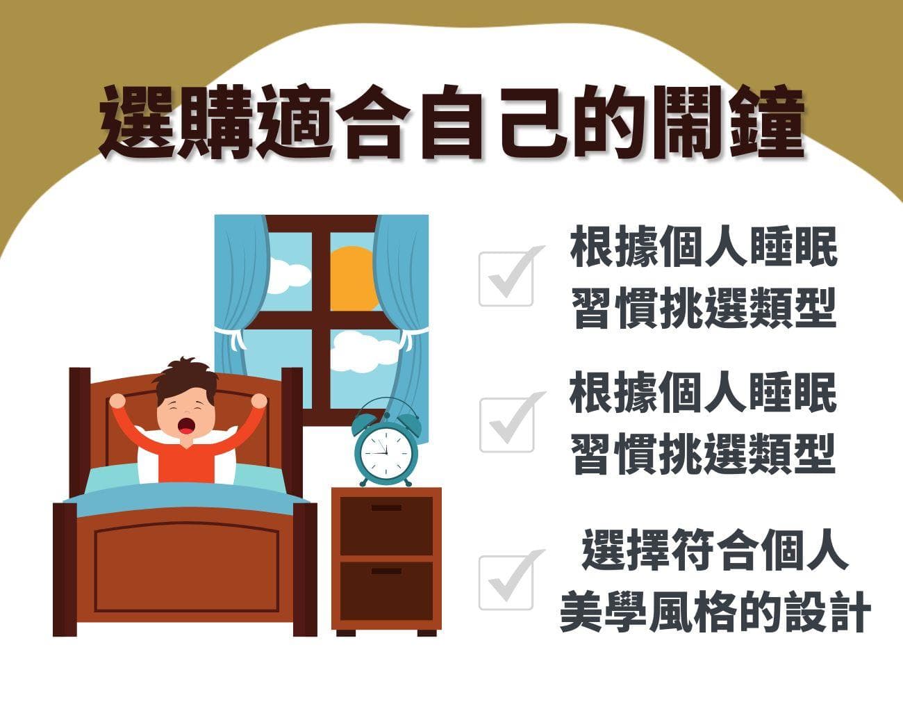 揭秘闹钟的奥秘：提升睡眠质量、助你告别赖床困扰