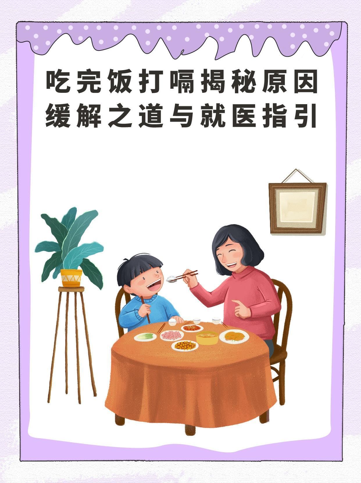 饭后打嗝不停？原因揭秘与缓解妙招奉上