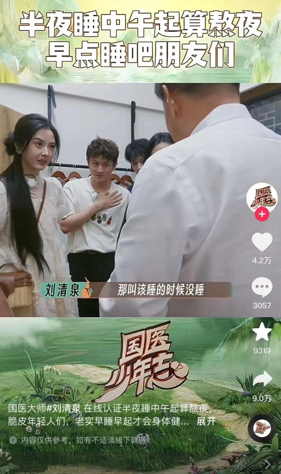 中医题材综艺终于有了新形态