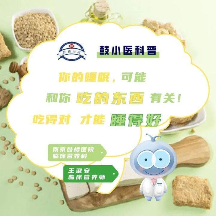 你的睡眠，可能和吃的东西有关！