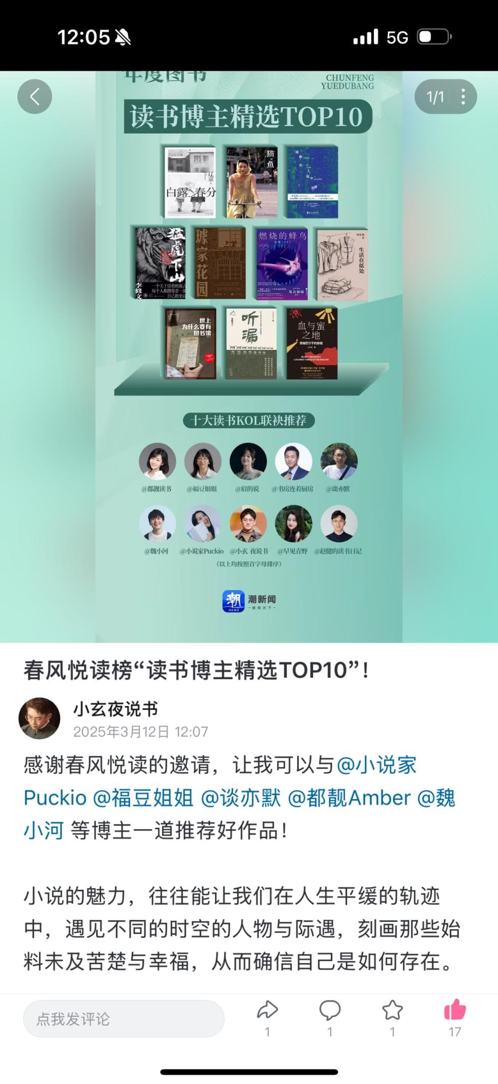 这张榜单有何看点？全网读书博主梦幻联动，秒变粉丝互动现场