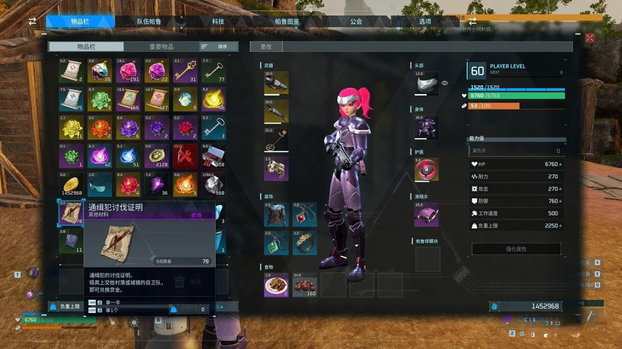 《幻兽帕鲁》新版本科技点获取攻略：通缉犯讨伐证明兑换详解