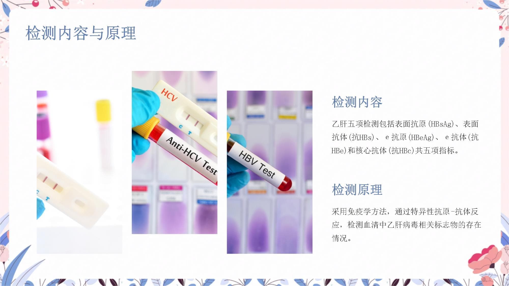 乙肝五项检测的临床意义