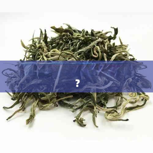 脾虚肝火旺适合喝什么茶？