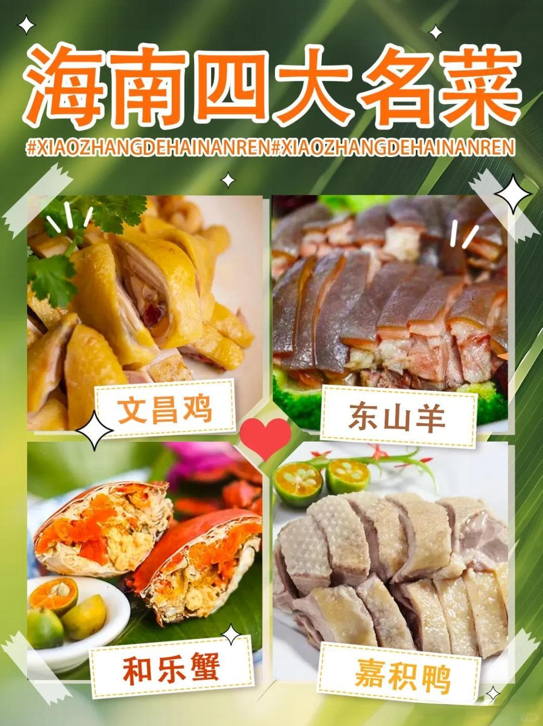 海南美食全攻略：从四大名菜到街头小吃，每一口都是海岛的诗意！