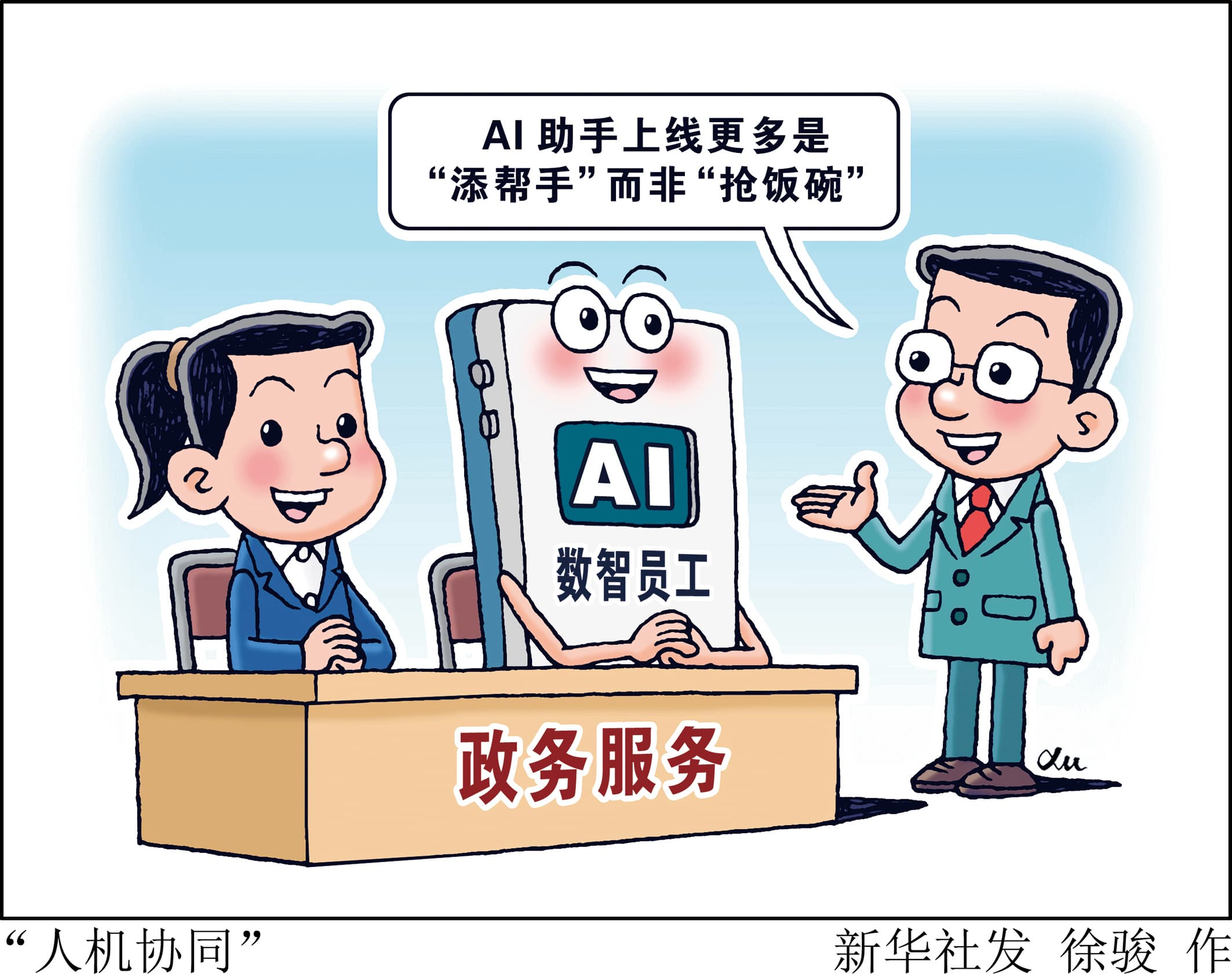深圳福田区引入70名"AI数智员工"：几分钟取代几小时