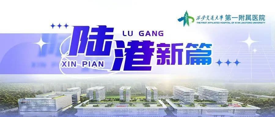 开启脑卒中康复新篇章！陆港院区神经内科脑机接口手功能康复训练系统正式投用