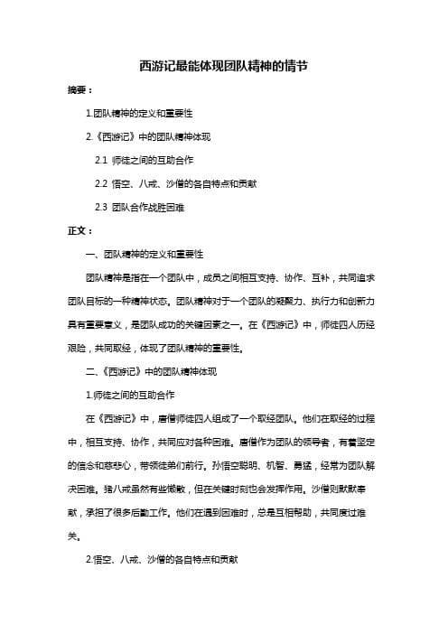 从西游记谈团队精神