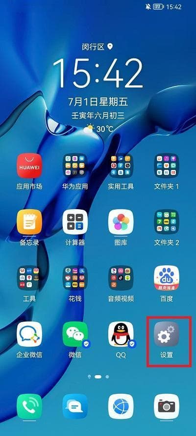 荣耀手机指纹解锁设置教程