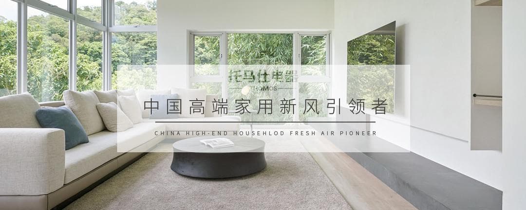 家用新风系统选购指南：关键参数与选购建议全解析