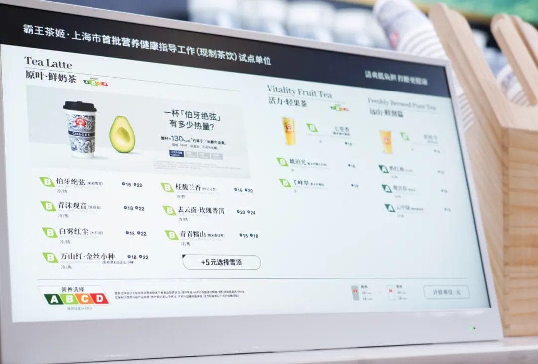 现制茶饮迎“健康红绿灯”，霸王茶姬上海试点