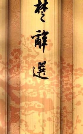 发轫和滥觞：两个表示开端的词语有何区别？