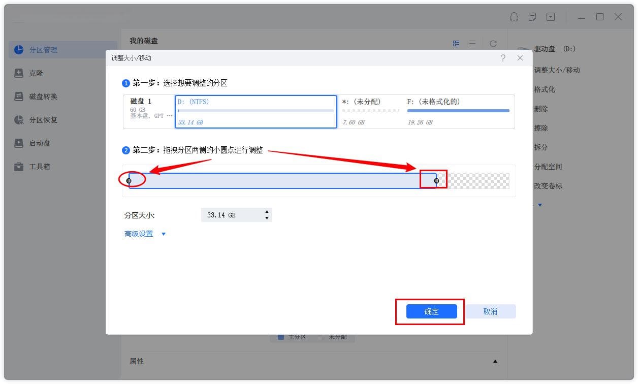 电脑重新分区怎么做？不同系统调整分区的方法